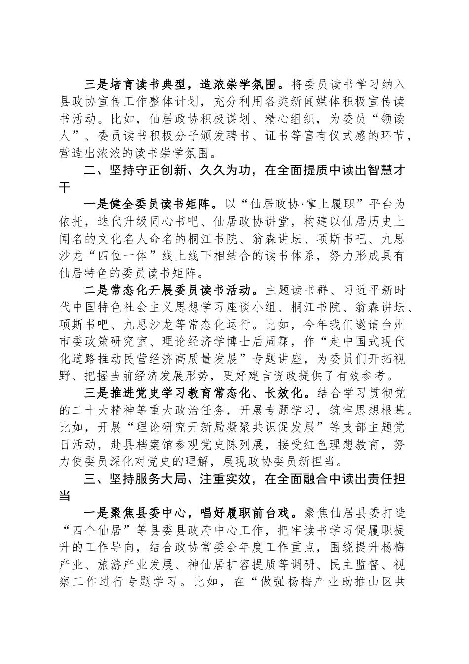 县政协在全市政协委员读书学习工作会议上的交流发言_第2页