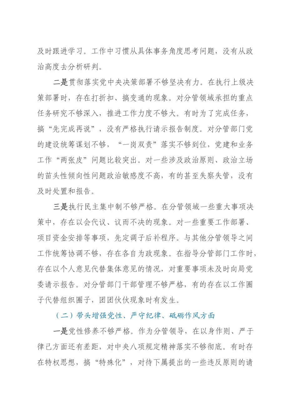 局分管领导2024年度组织生活会对照检查材料（四个带头）_第2页