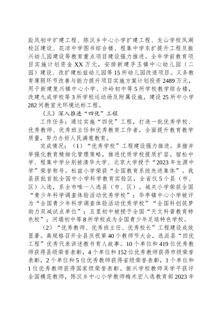 县教育局2024年工作总结_第2页