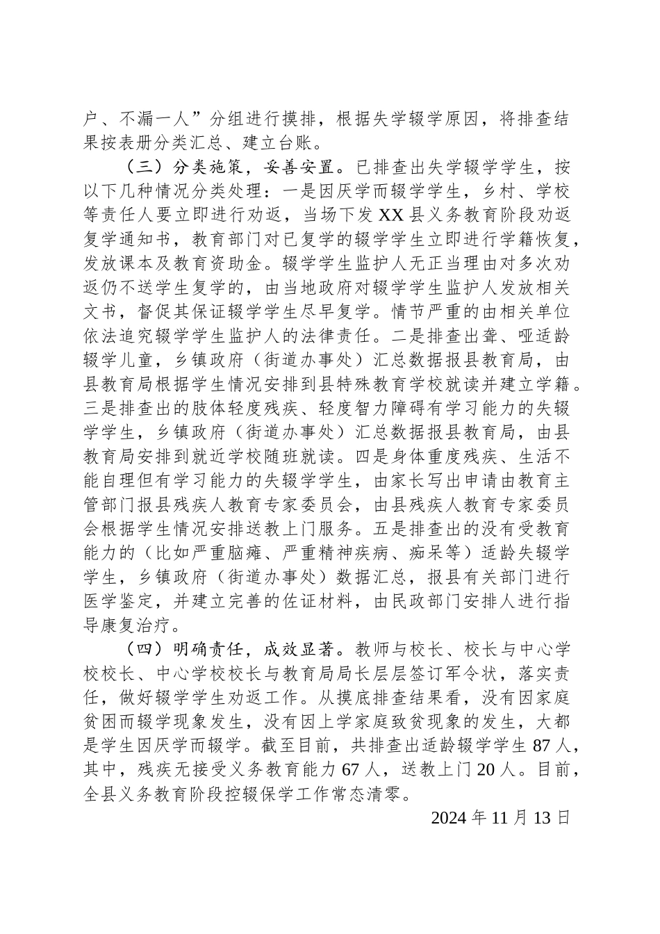 县教育局2024年控辍保学工作总结(20241113)_第2页