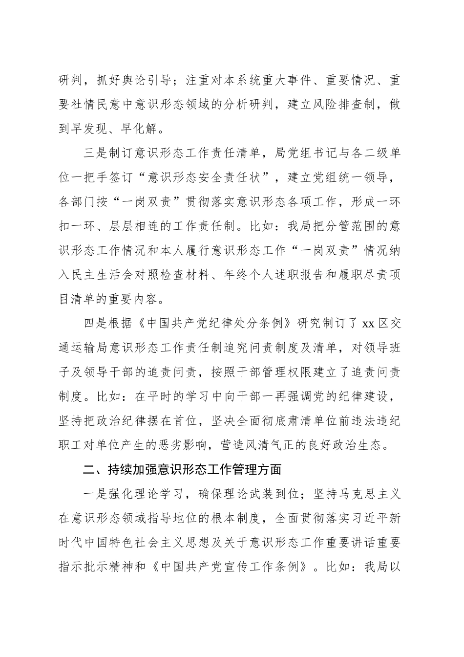 局机关关于意识形态工作责任制落实情况报告_第2页