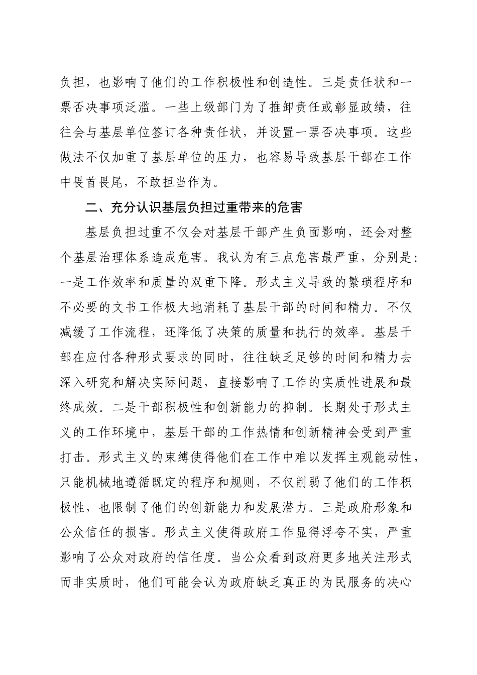 中心组学习《整治形式主义为基层减负若干规定》的交流发言（2047字）_第2页