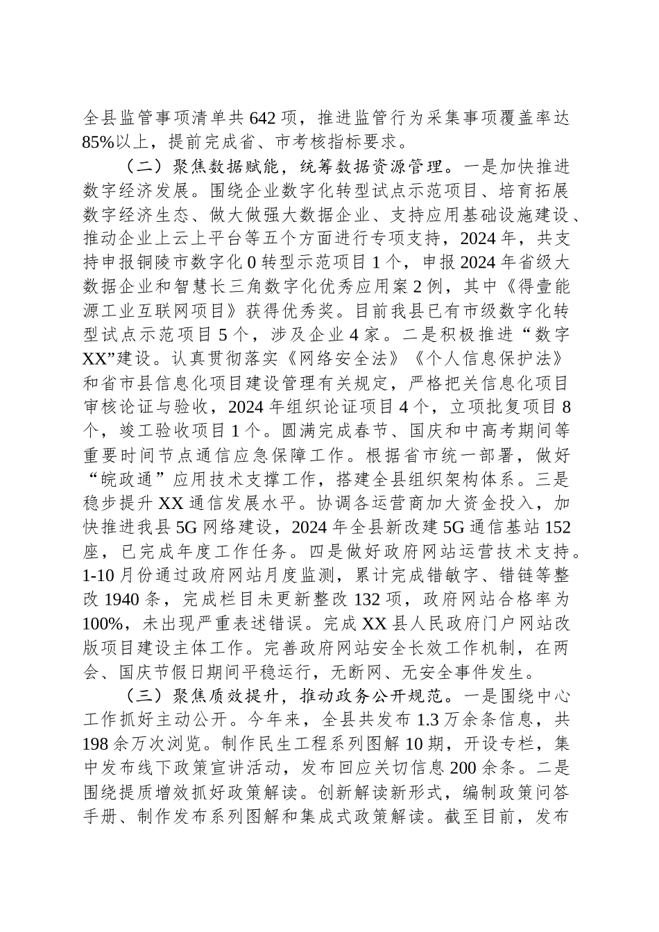 县数据资源管理局2024年工作总结和2025年工作安排_第2页