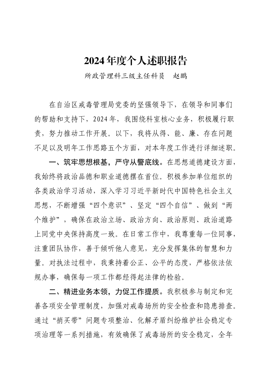 主任科员2024年度个人述职报告_第1页
