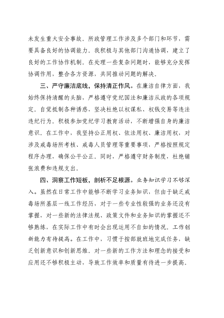 主任科员2024年度个人述职报告_第2页