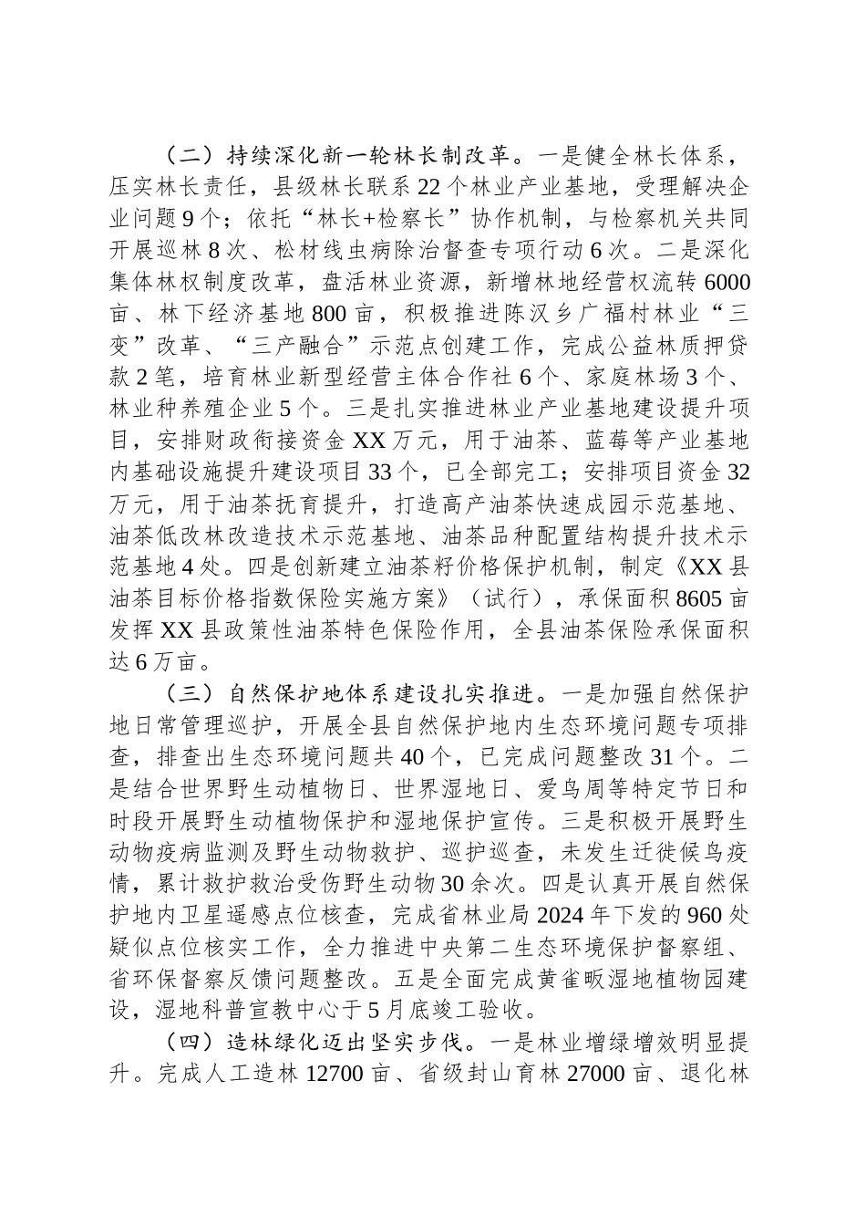 县林业局2024年工作总结和2025年工作安排_第2页