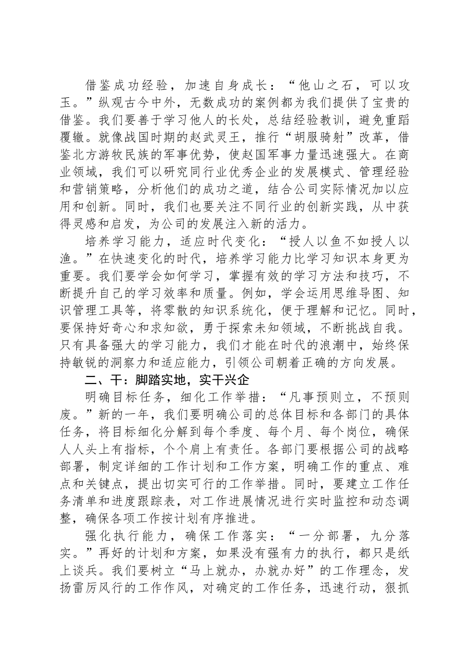 主要领导在2025新年工作部署大会上的讲话_第2页