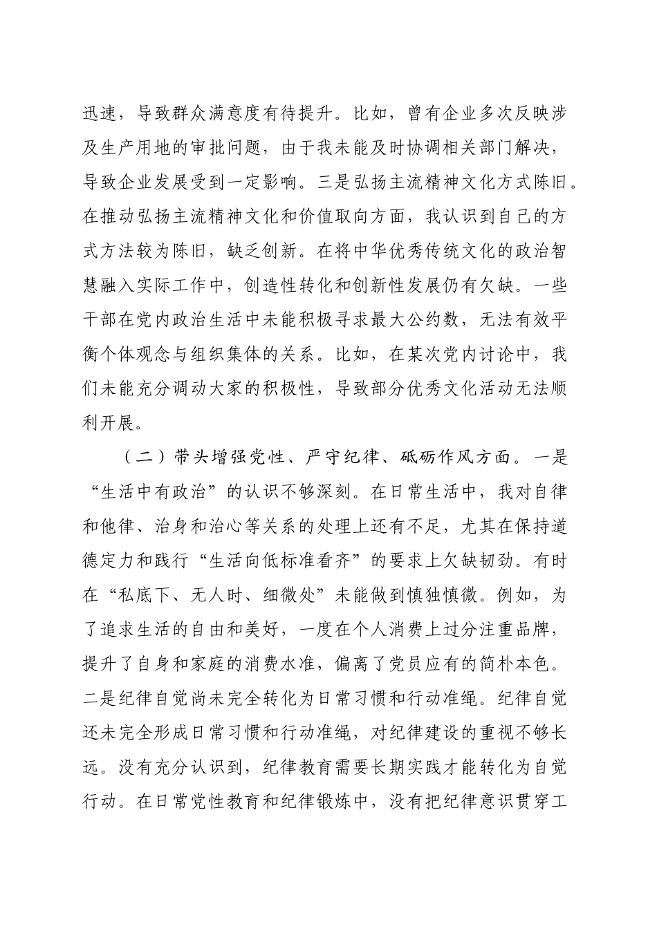 工信局局长2024年度民主生活会对照检查材料（4780字）_第2页