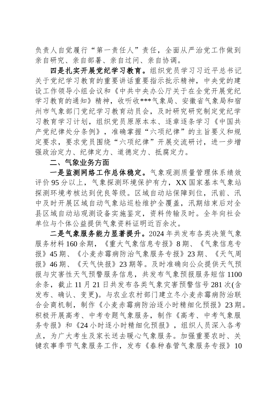 县气象局2024年工作总结和2025年工作计划_第2页