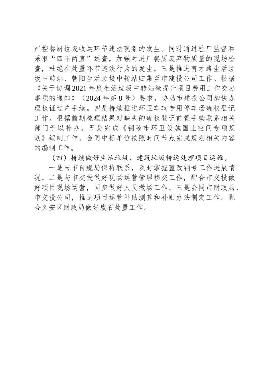 市城管局2024年12月份工作计划_第2页