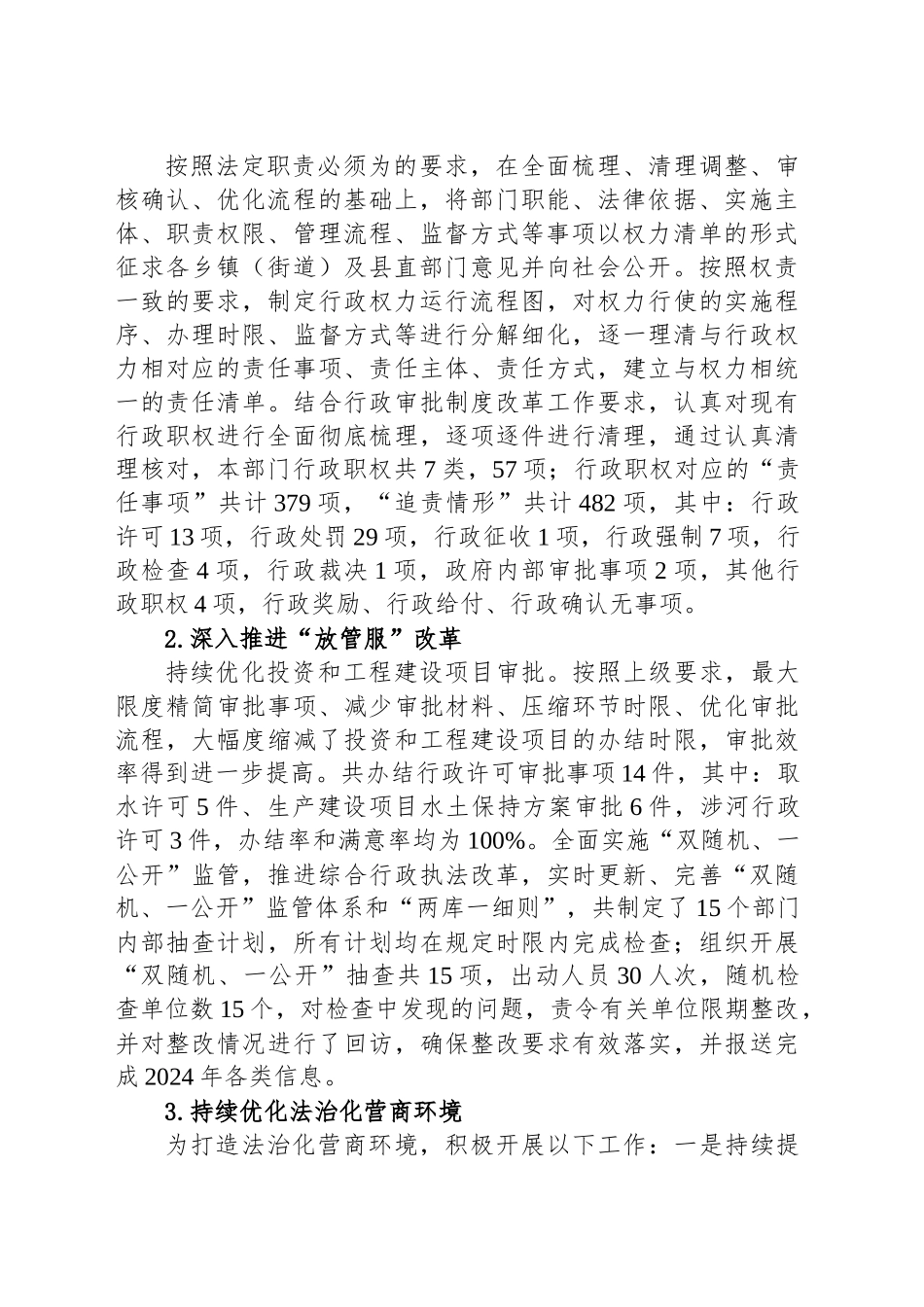 县水利局2024年度法治政府建设年度报告_第2页