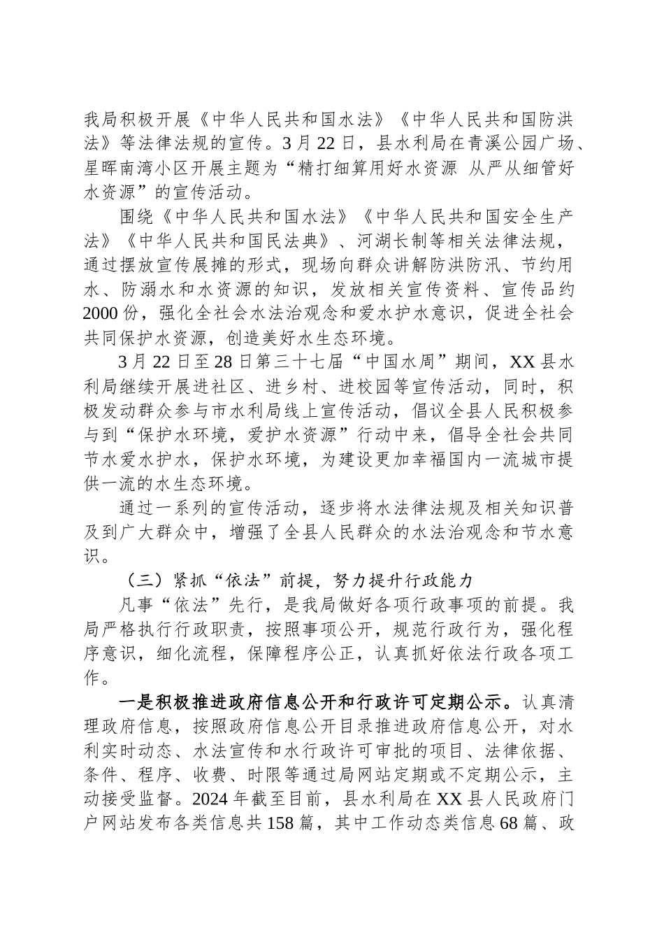 县水利局2024年法治政府建设年度报告_第2页