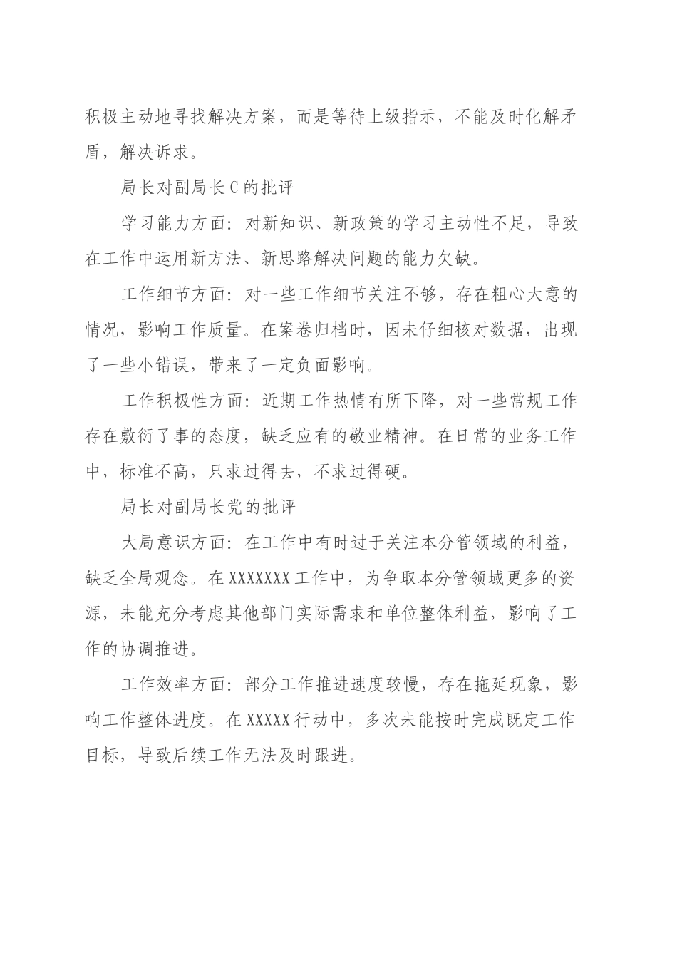 县级局长副局长单位民主生活会互相批评发言记录_第2页