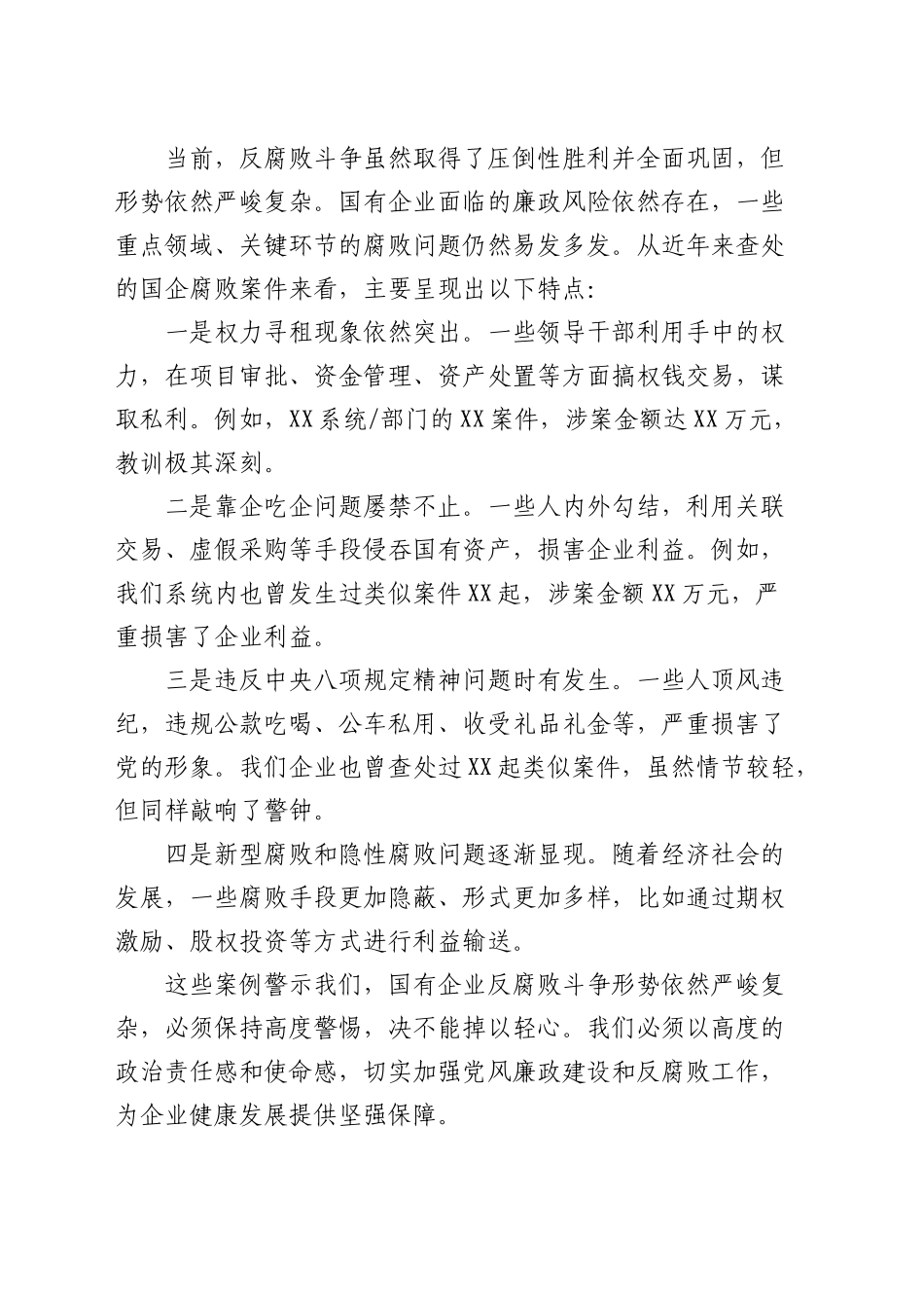 年终集体廉政谈话领导讲话稿_第2页