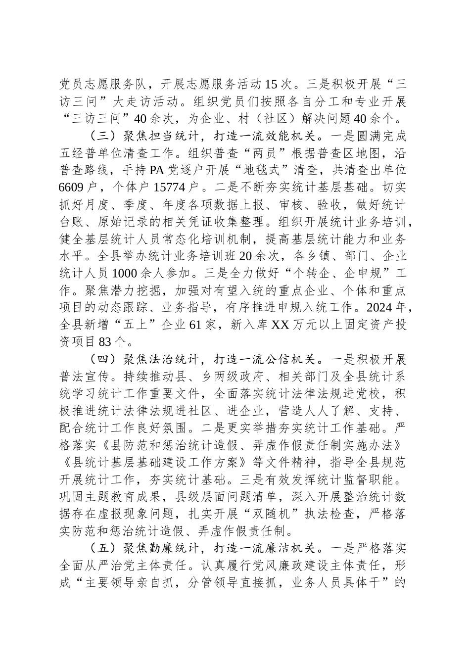县统计局党组书记述职述廉述党建工作报告_第2页