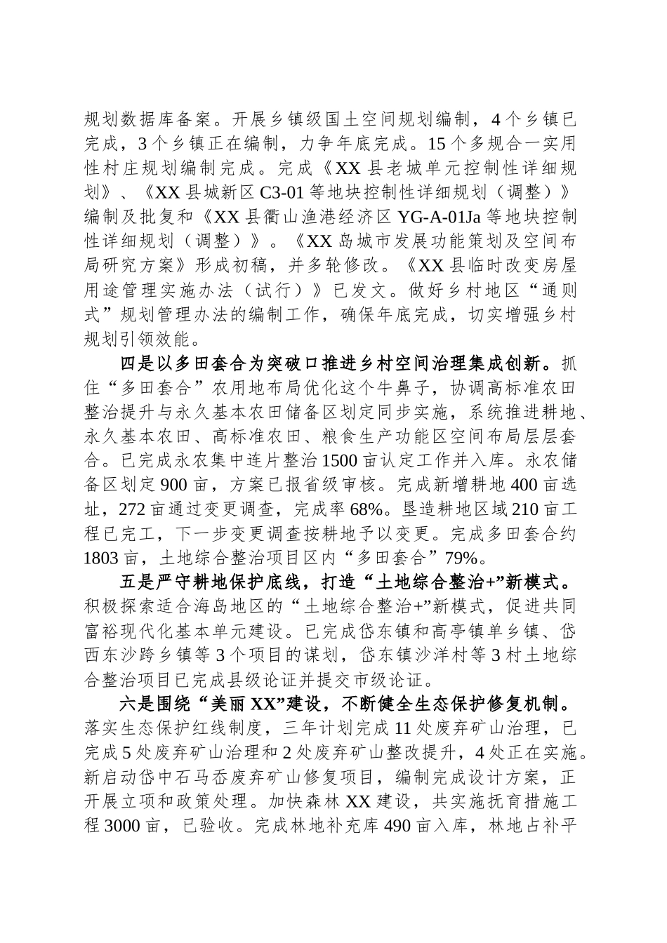 县自然资源和规划局2024年改革工作总结和2025年改革工作计划_第2页