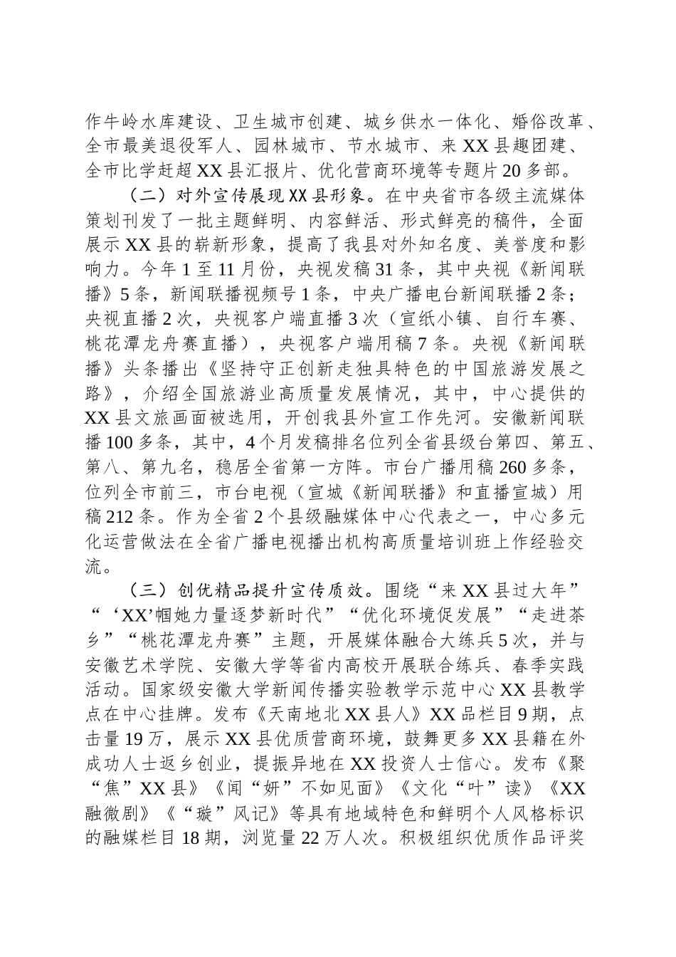 县融媒体中心2024年工作总结和2025年工作计划_第2页
