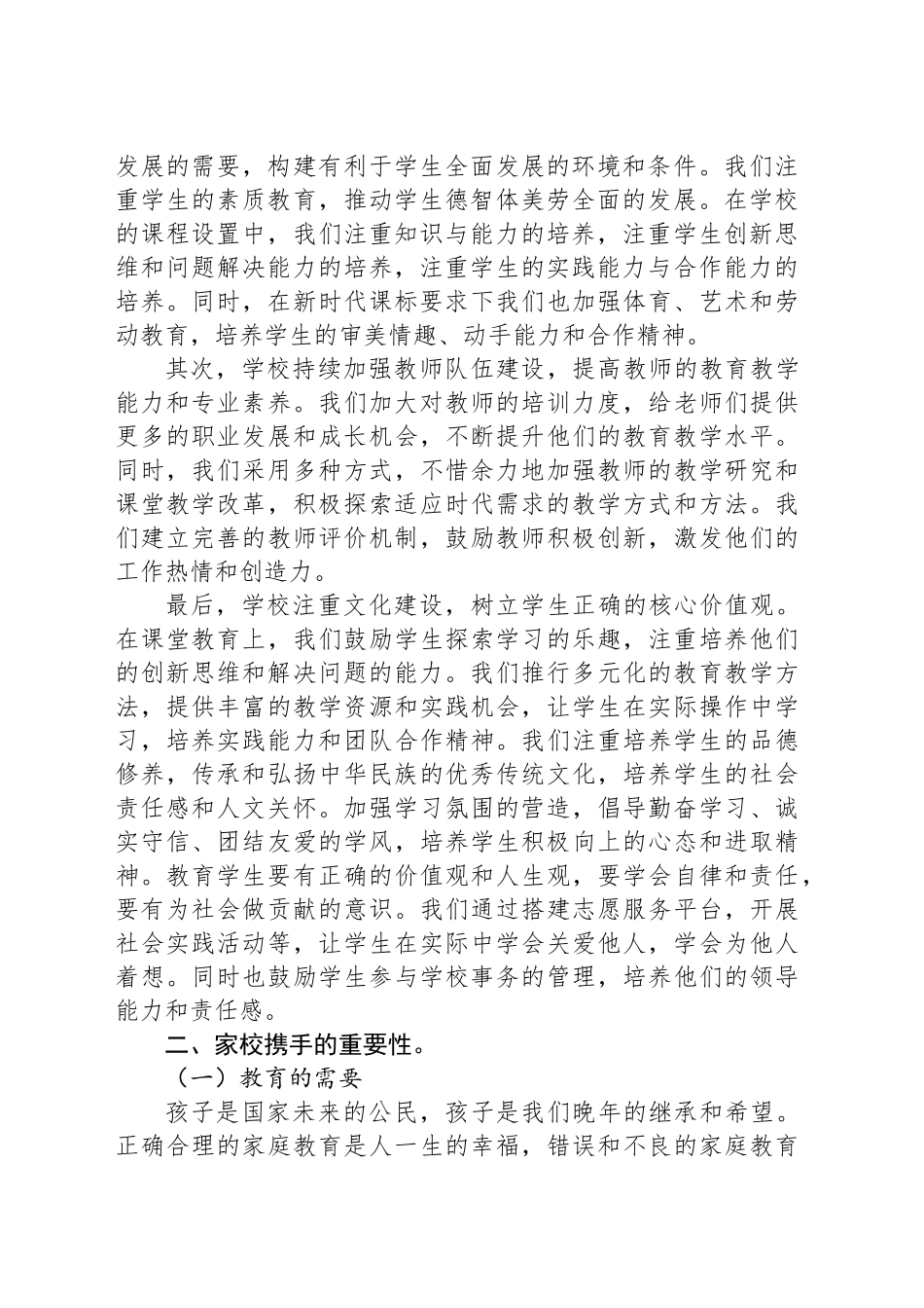 在2024年秋季学期九年级家长会上的讲话：家校同力助中考圆梦青春谱华章竞存中学(20241104)_第2页