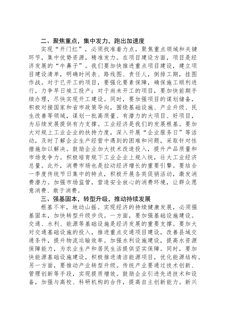 在2025年一季度“开门红”+动员部署会上的讲话_第2页