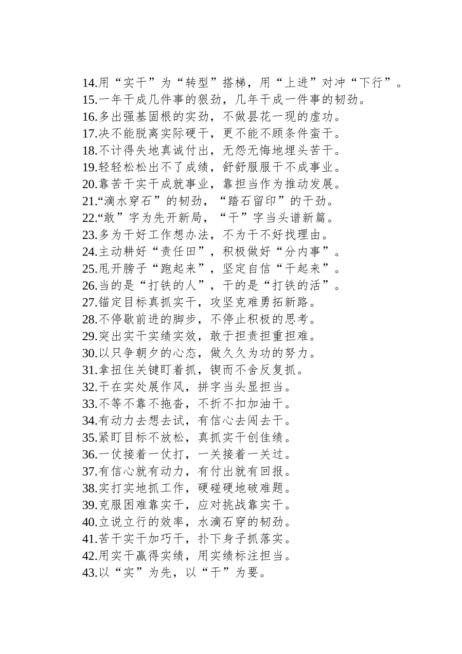 排比句90例（20250122）_第2页