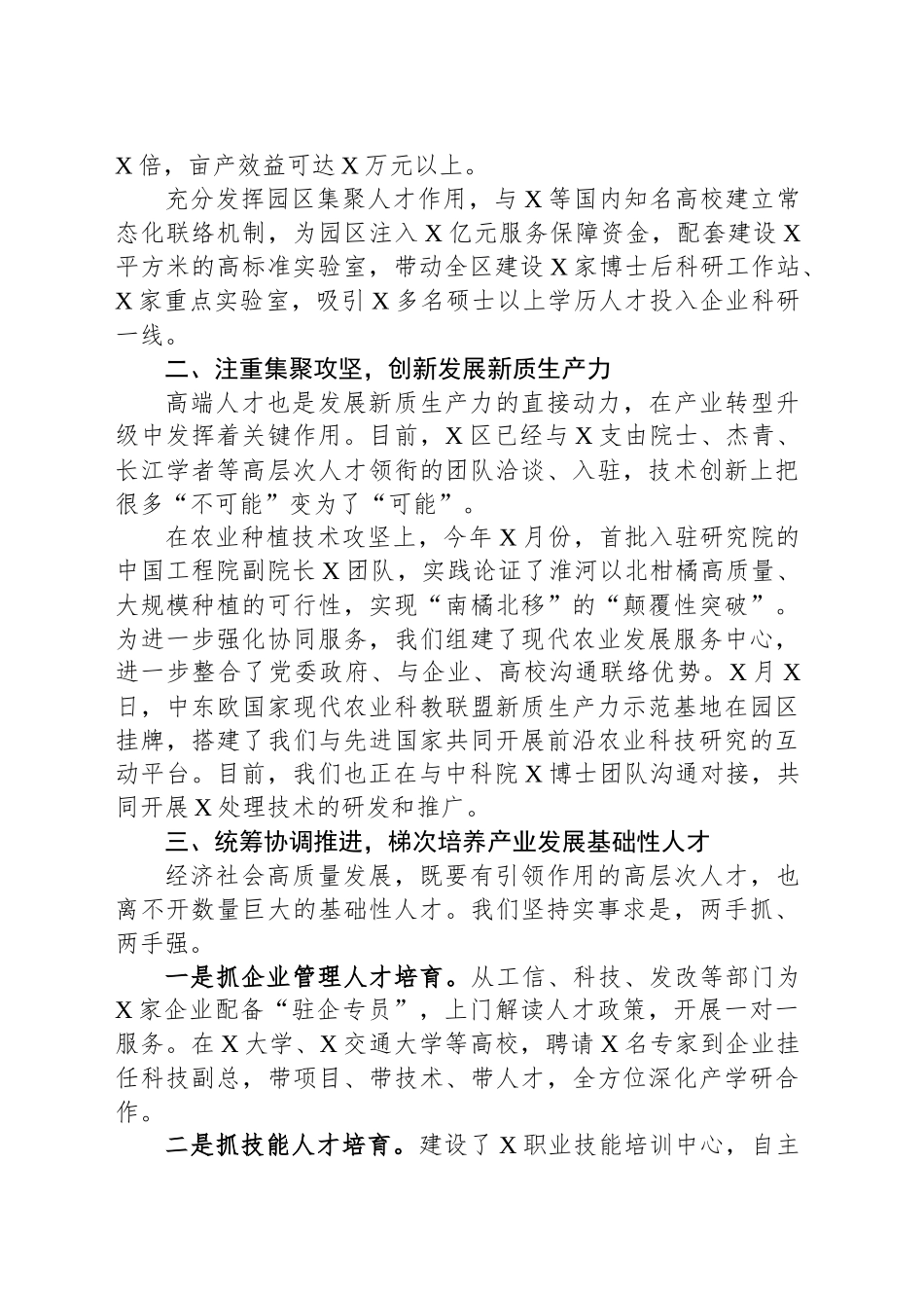 因势利导人才驱动集聚多层次智力赋能高质量发展—人才赋能高质量发展情况汇报_第2页