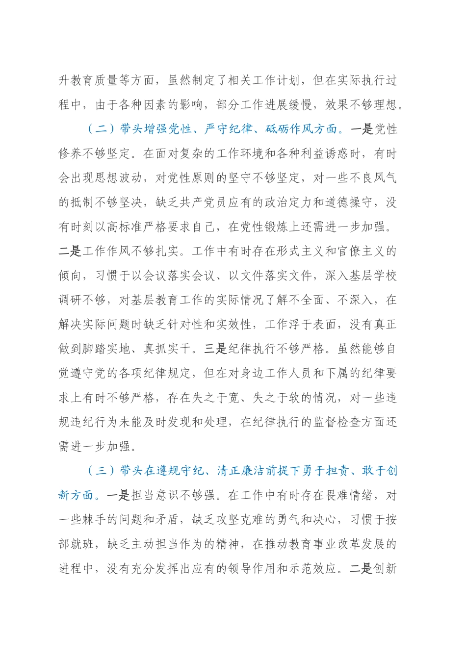 教育局党委书记2024年民主生活会个人对照检查发言材料（四个带头+典型案例+个人事项）_第2页