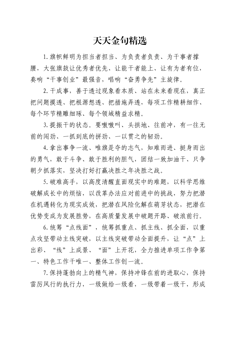 天天金句精选（2025年1月22日）_第1页