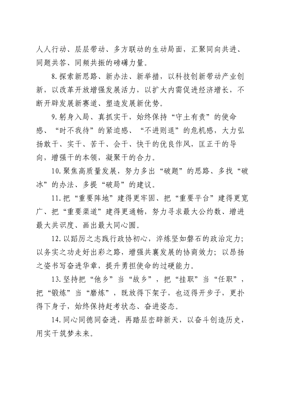 天天金句精选（2025年1月22日）_第2页