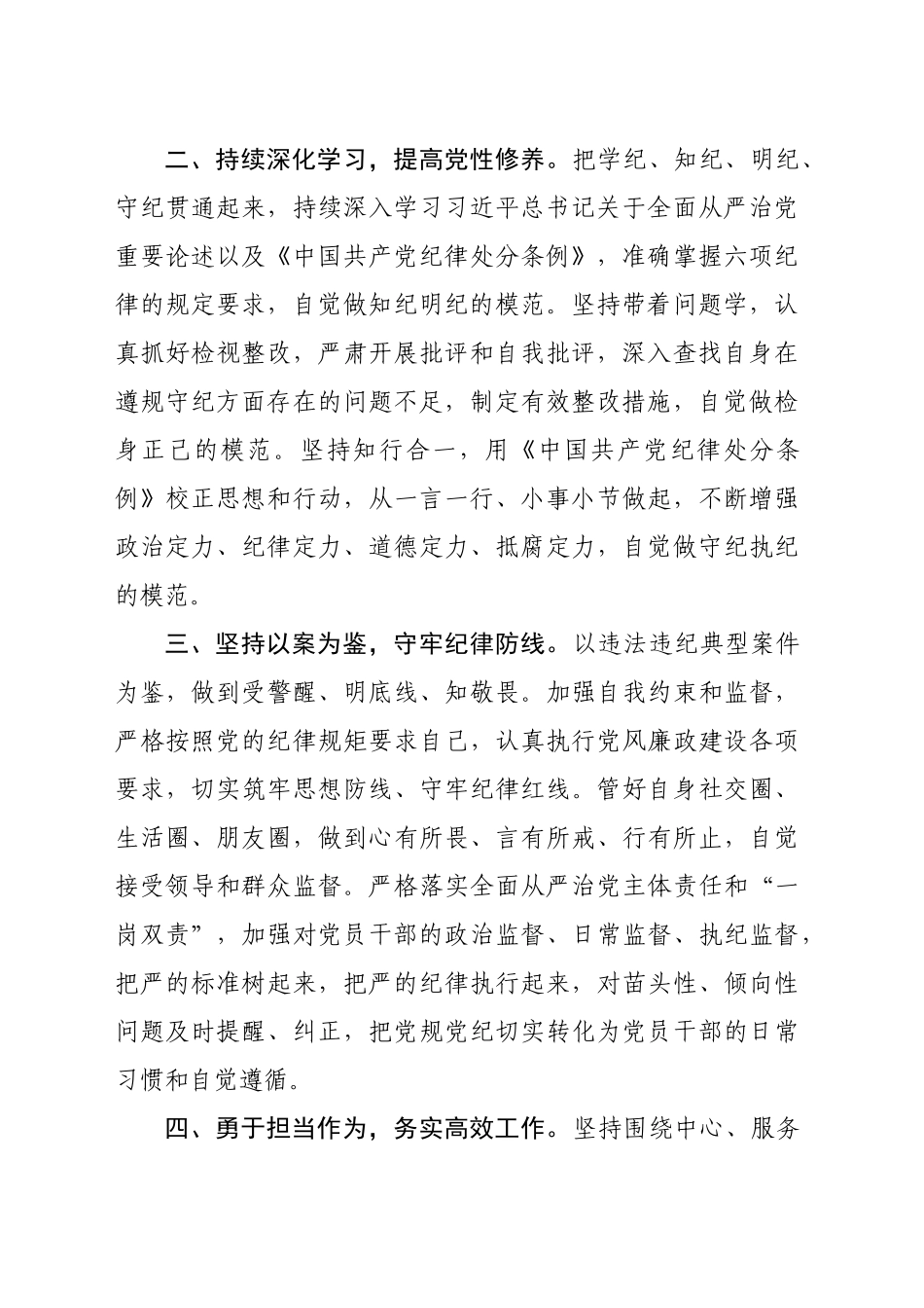 学习习近平总书记关于全面从严治党重要论述心得感悟（1613字）_第2页