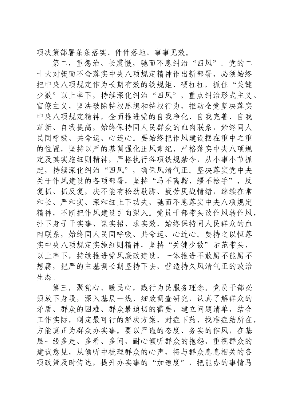 学习八项规定研讨发言_第2页