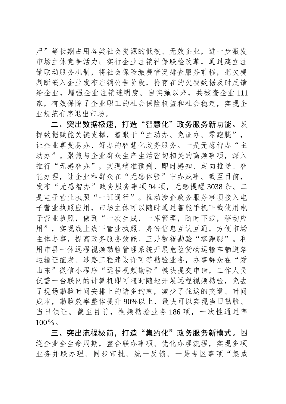 构建“四化”为企服务新生态 激发市场主体新活力_第2页