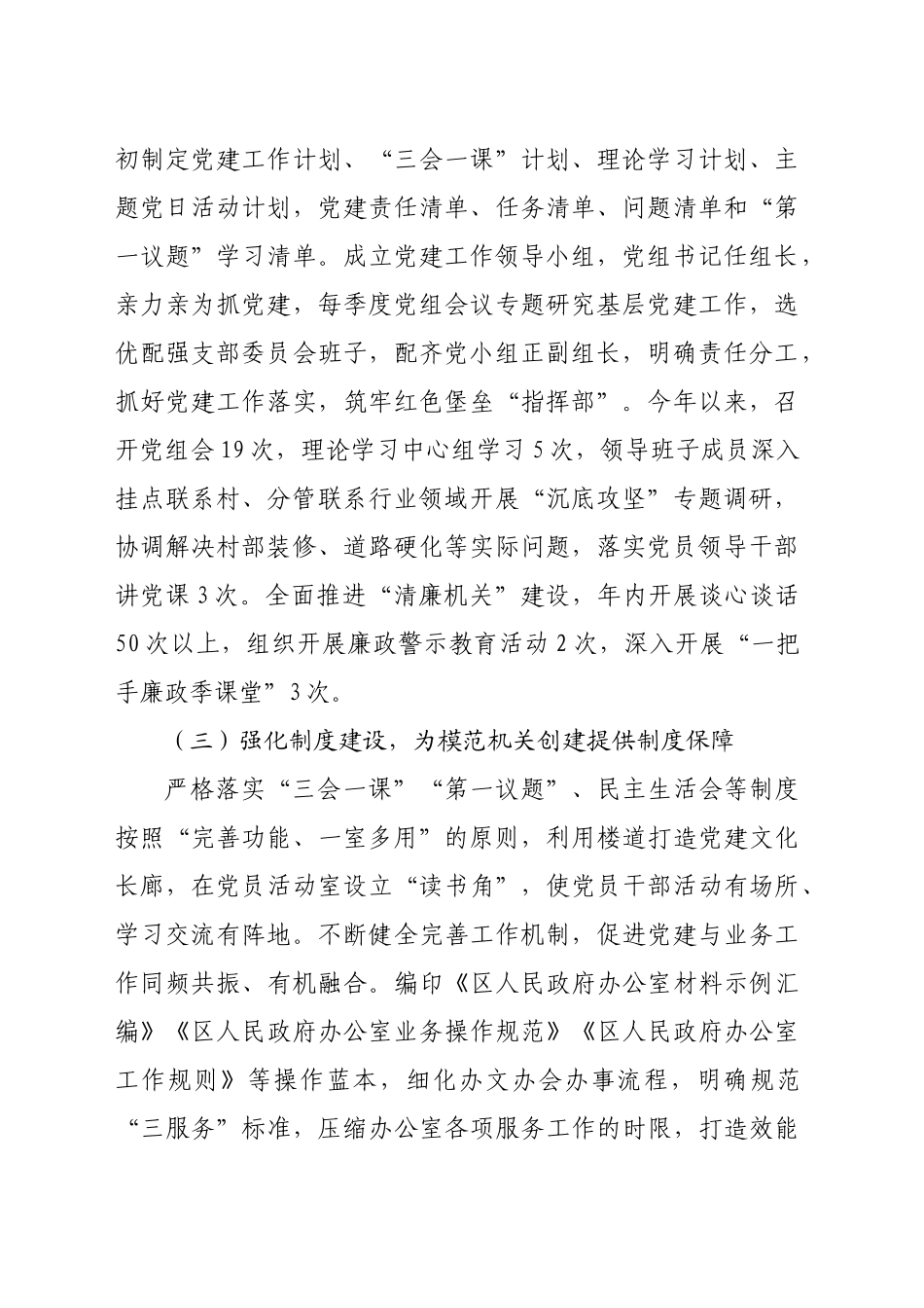 某区人民政府办公室模范机关建设总结（2066字）_第2页
