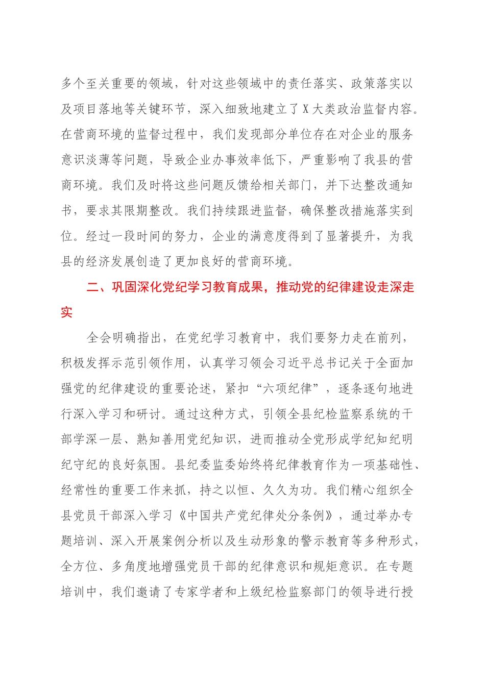 学习贯彻二十届中央纪委四次全会精神心得体会（2）_第2页