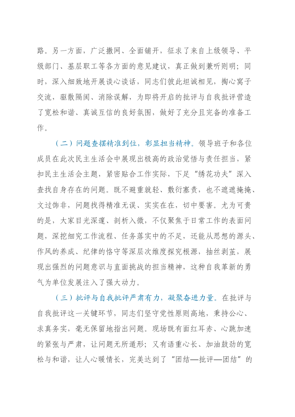 在xx单位2024年民主生活会上的讲话_第2页
