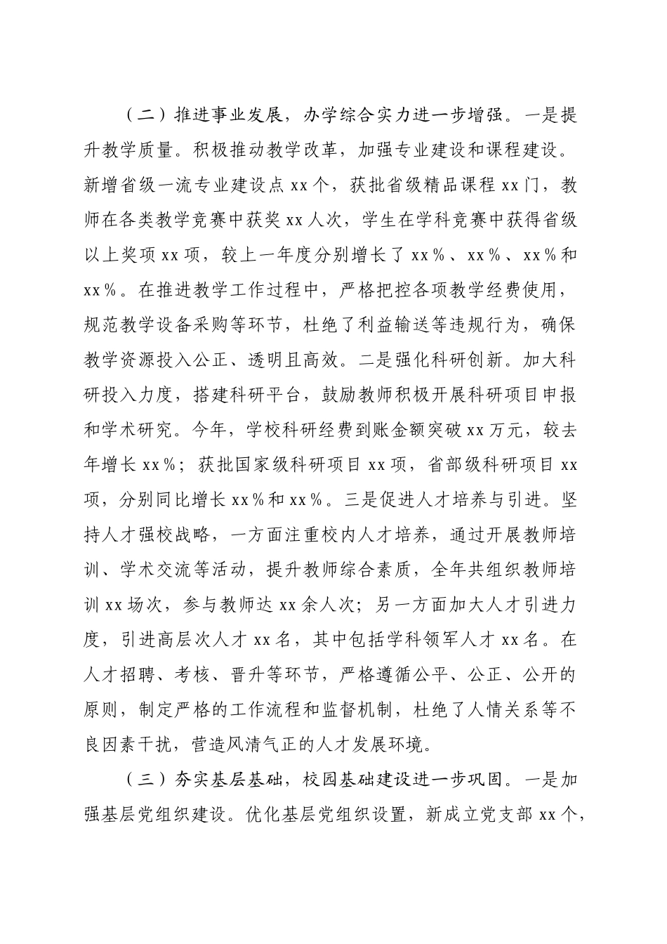 学校党委书记抓党风廉政建设工作述职报告（3689字）_第2页