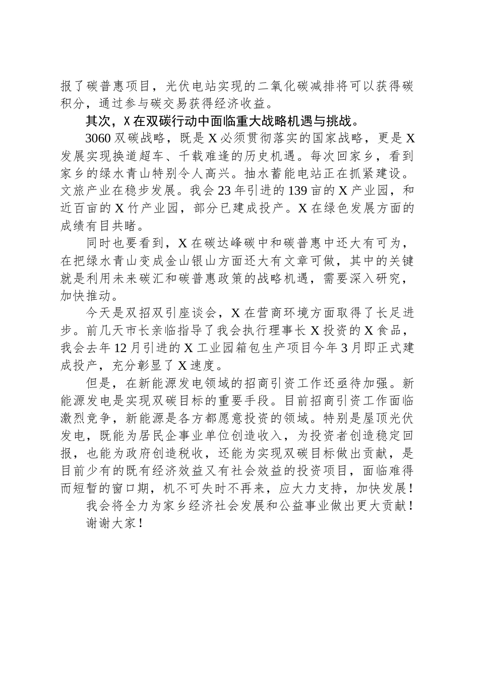 在X市双招双引座谈会上的发言_第2页