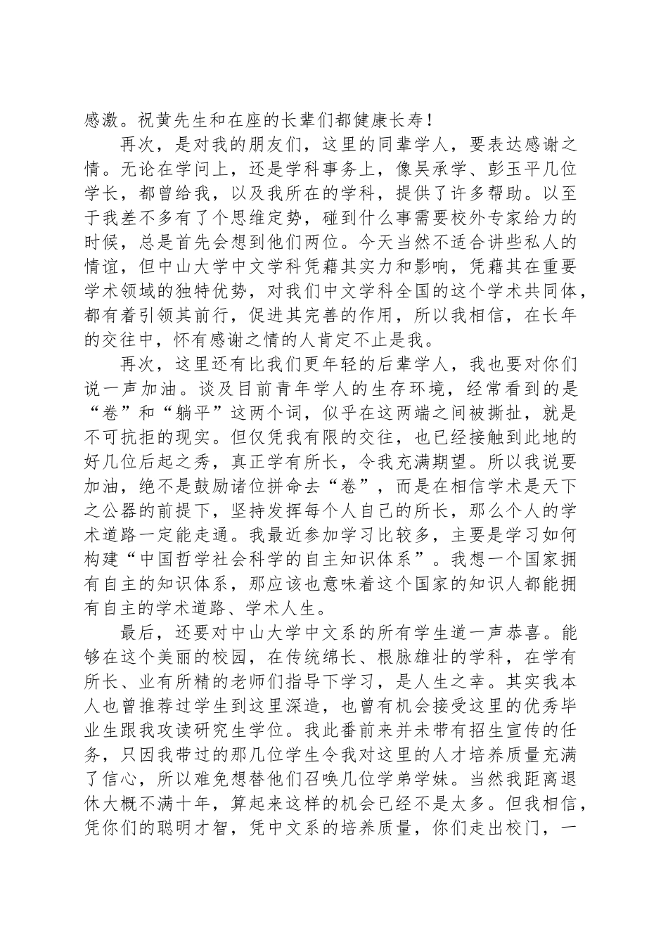 在中国语言文学系百年系庆大会上的致辞(20241110)_第2页
