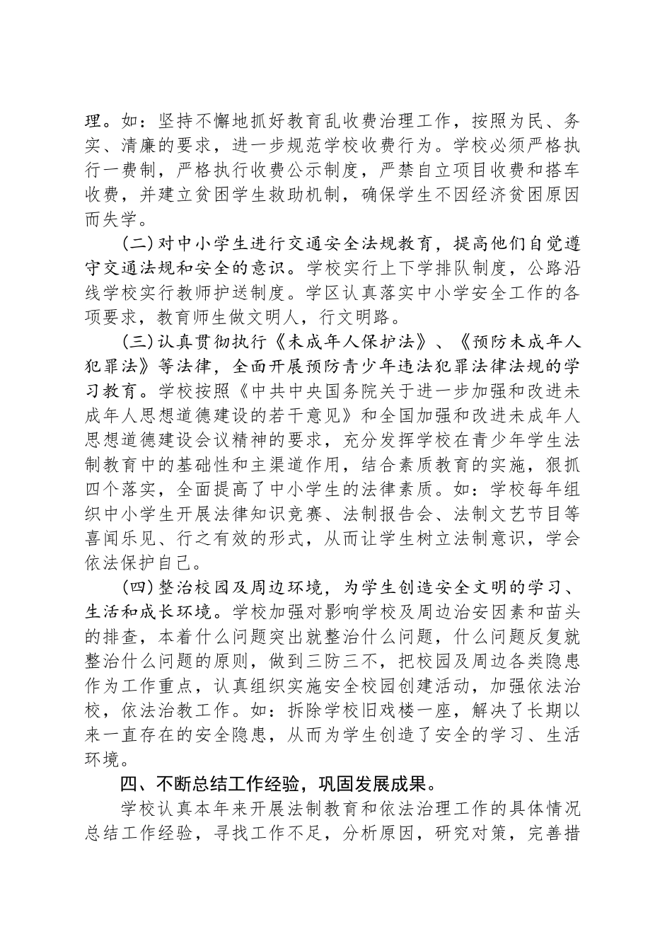 学校六五普法全校开展工作总结_第2页