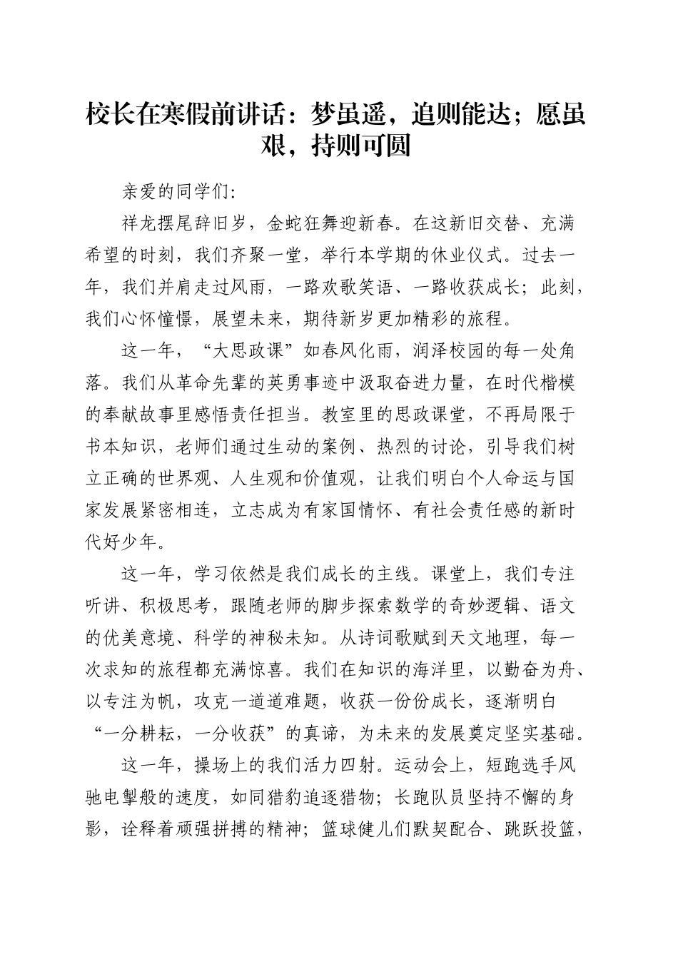 学校校长在寒假前讲话_第1页