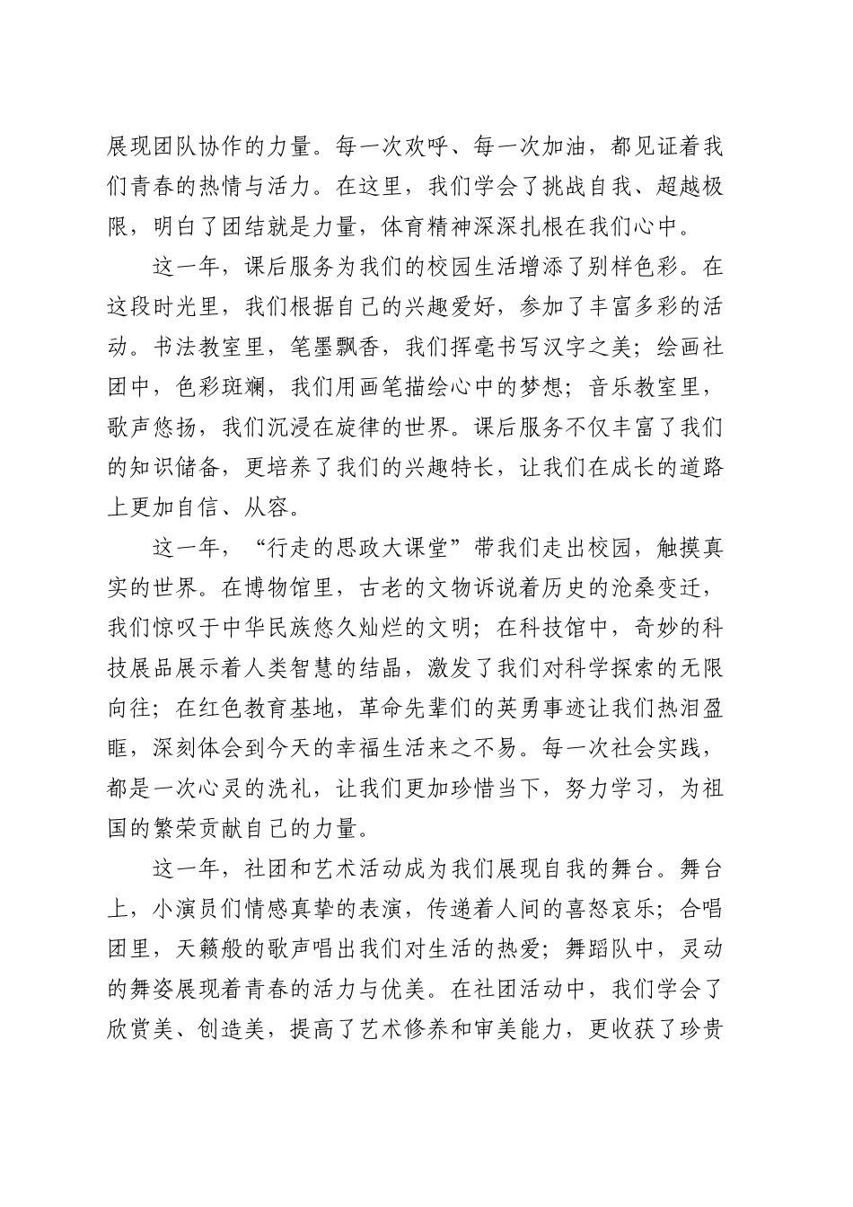 学校校长在寒假前讲话_第2页