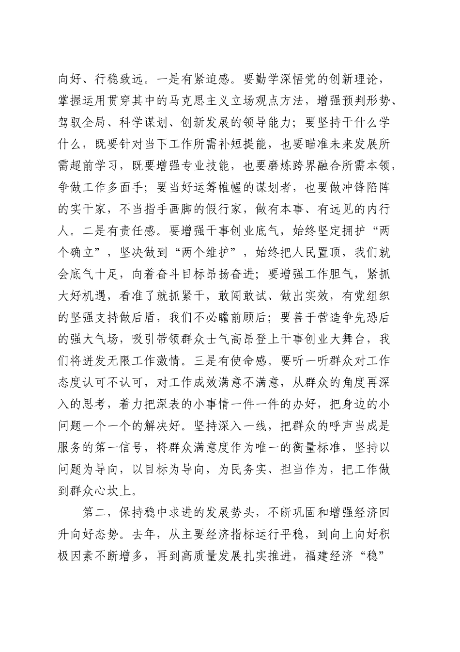 在中心组传达学习2025新年贺词以及在全国政协新年茶话会上的重要讲话精神时的讲话提纲_第2页