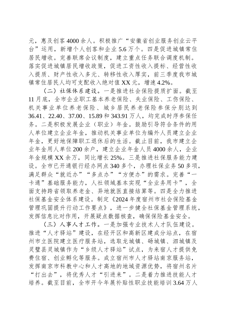 市人力资源和社会保障局2024年工作总结和2025年工作安排_第2页