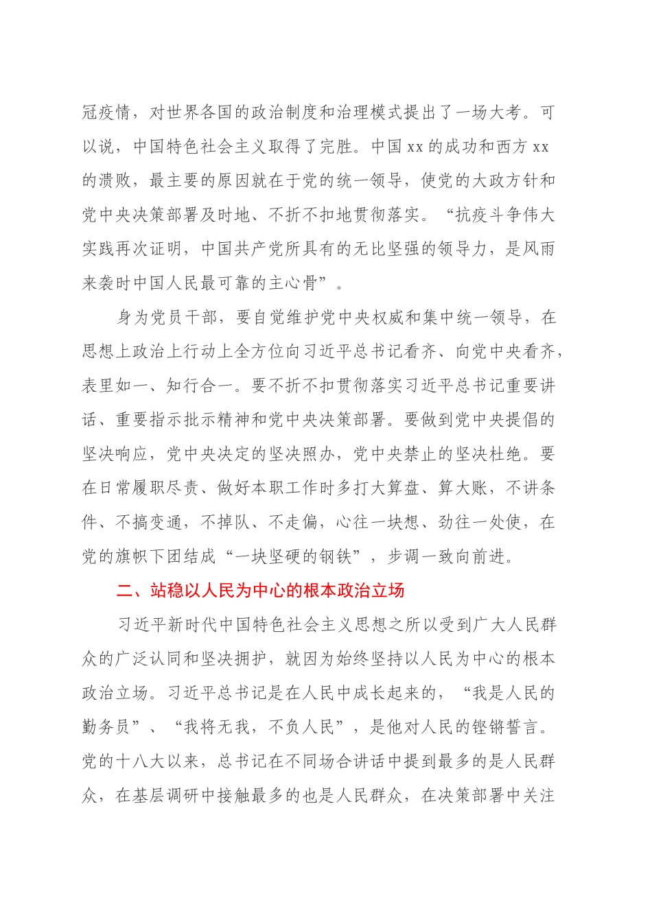 在乡镇街道理论中心组暨2024年度民主生活会学习研讨会上的发言_第2页