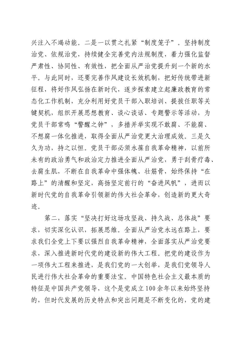 在传达学习二十届中央纪委四次全会上重要讲话精神时的强调讲话_第2页