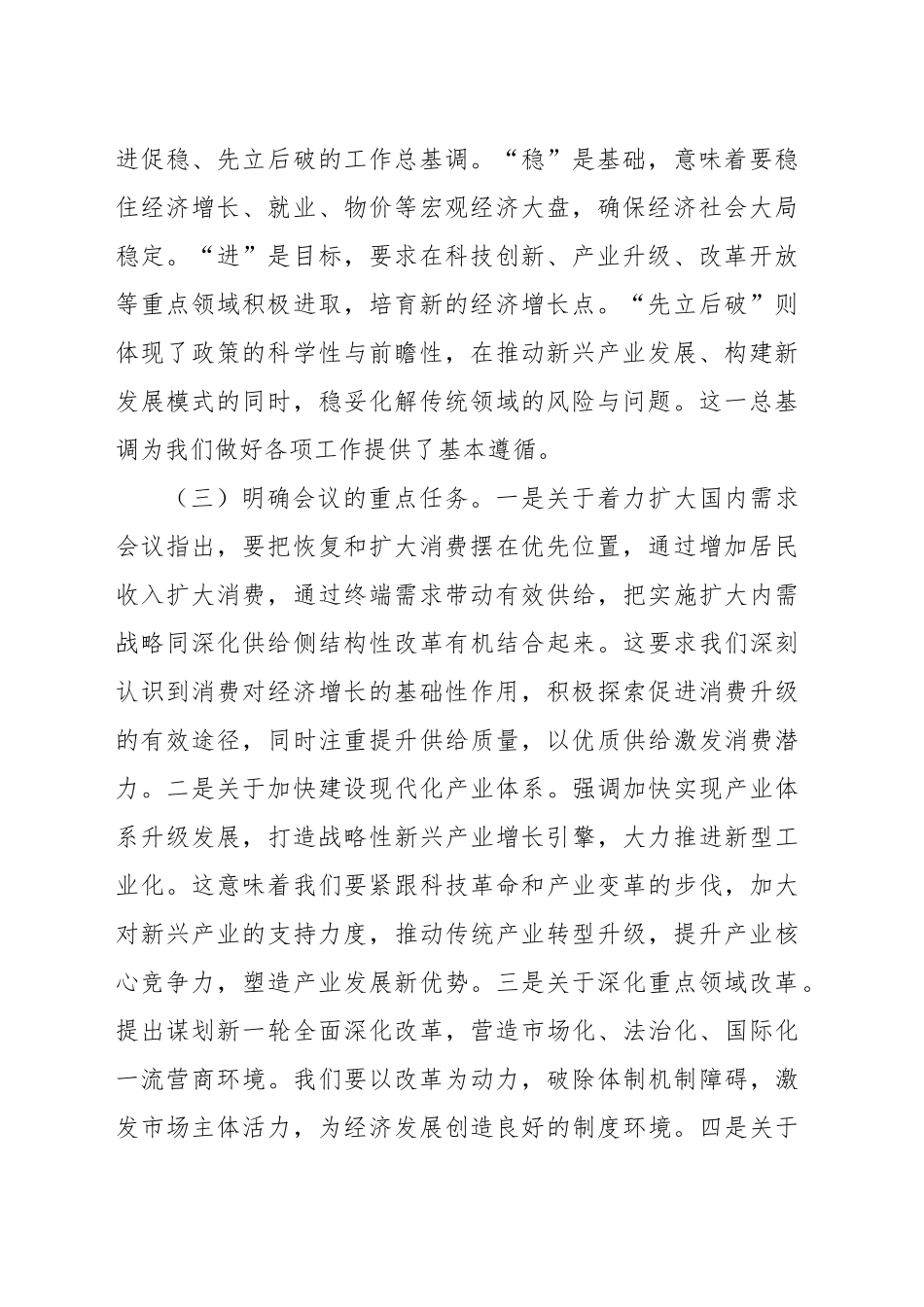 在传达学习贯彻2024年中央经济工作会议精神时的讲话_第2页