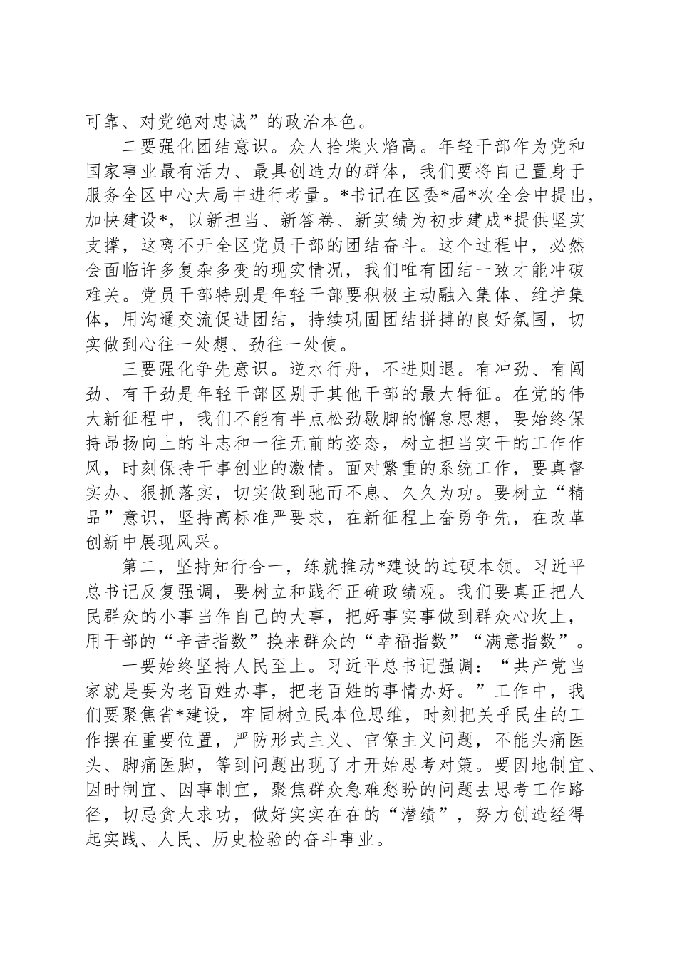 在全区中青年干部培训班开班式上的讲话提纲_第2页