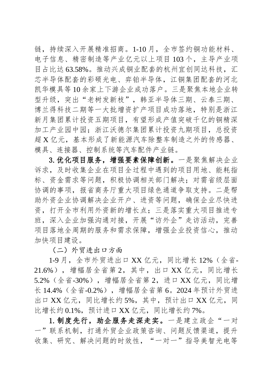市商务局2024年度工作总结（20241117）_第2页