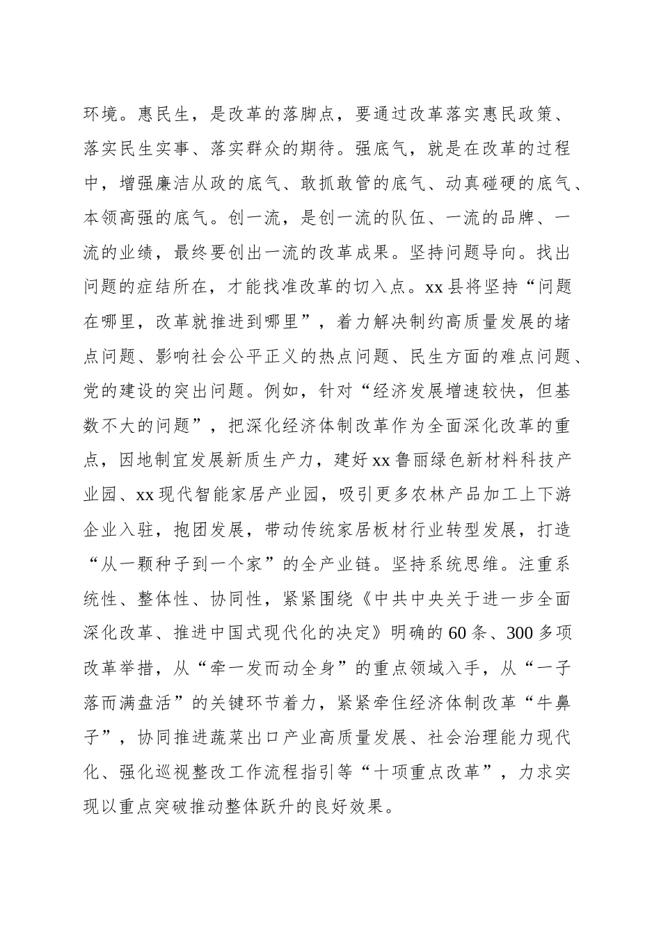 在全市深化县域改革重点任务推进会上的汇报发言_第2页