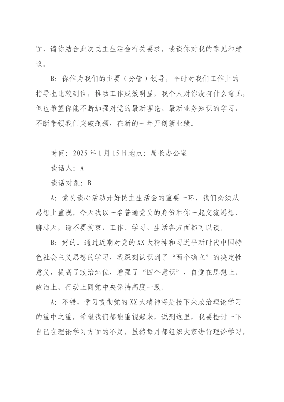 民主生活会一对一谈心谈话记录（2）_第2页