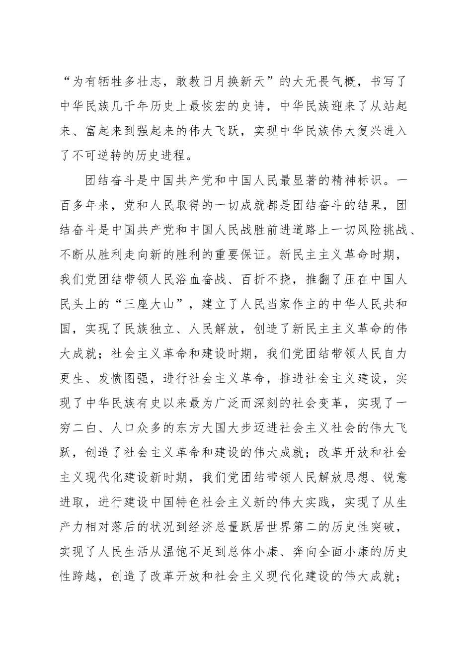 市委书记在全市县处级干部学习培训班上的讲话_第2页